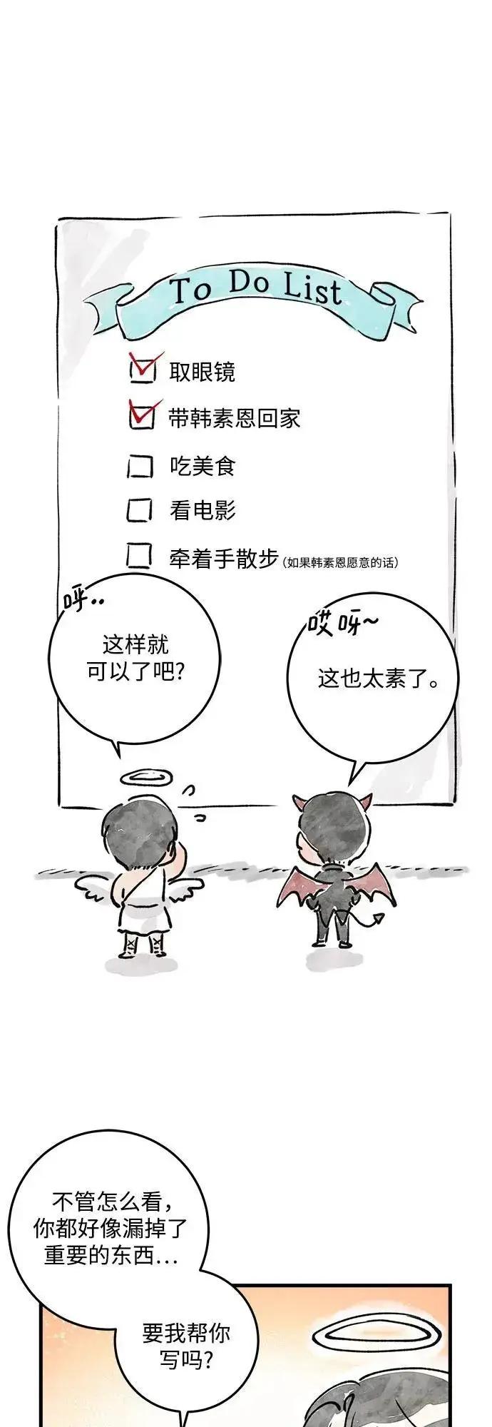 漫画《恨不得吃掉妳》第37话第51张图
