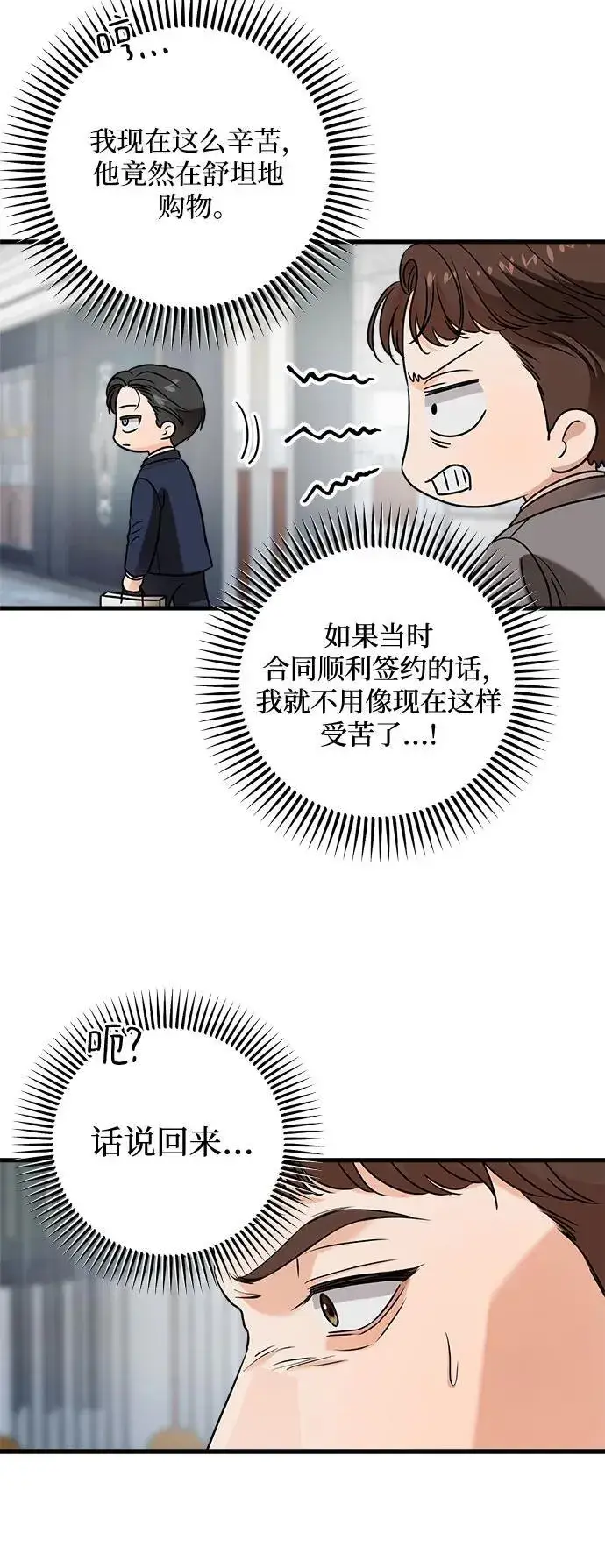漫画《恨不得吃掉妳》第37话第6张图