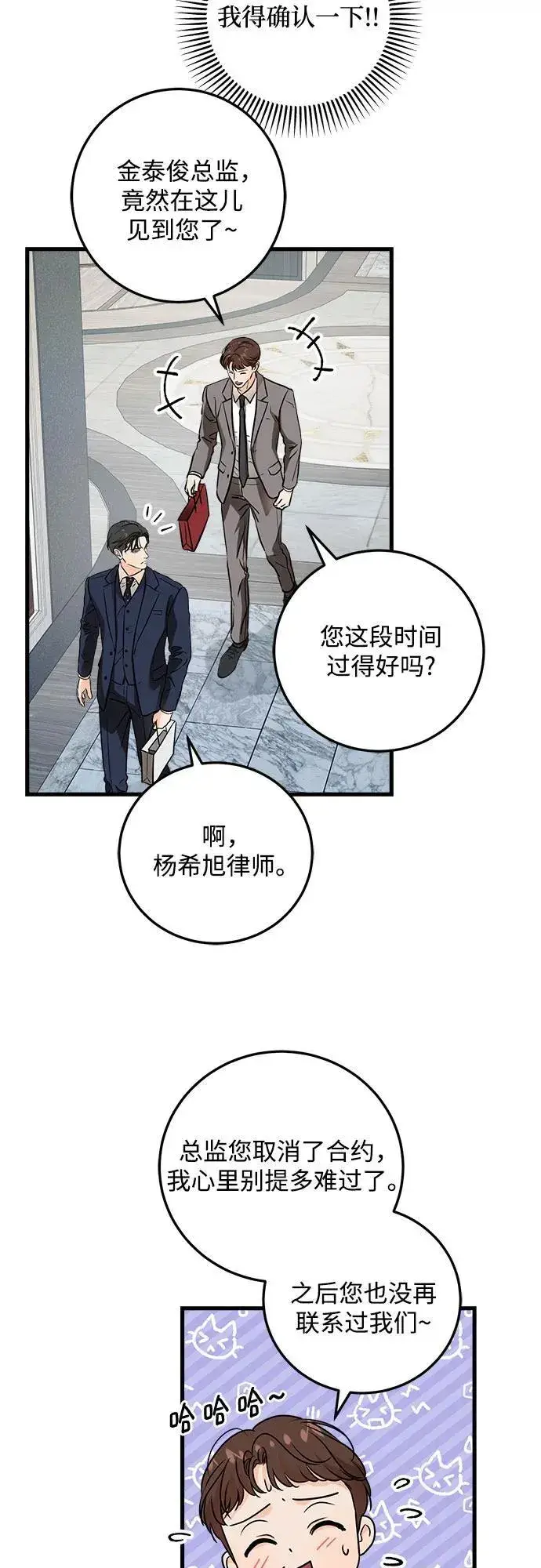漫画《恨不得吃掉妳》第37话第8张图