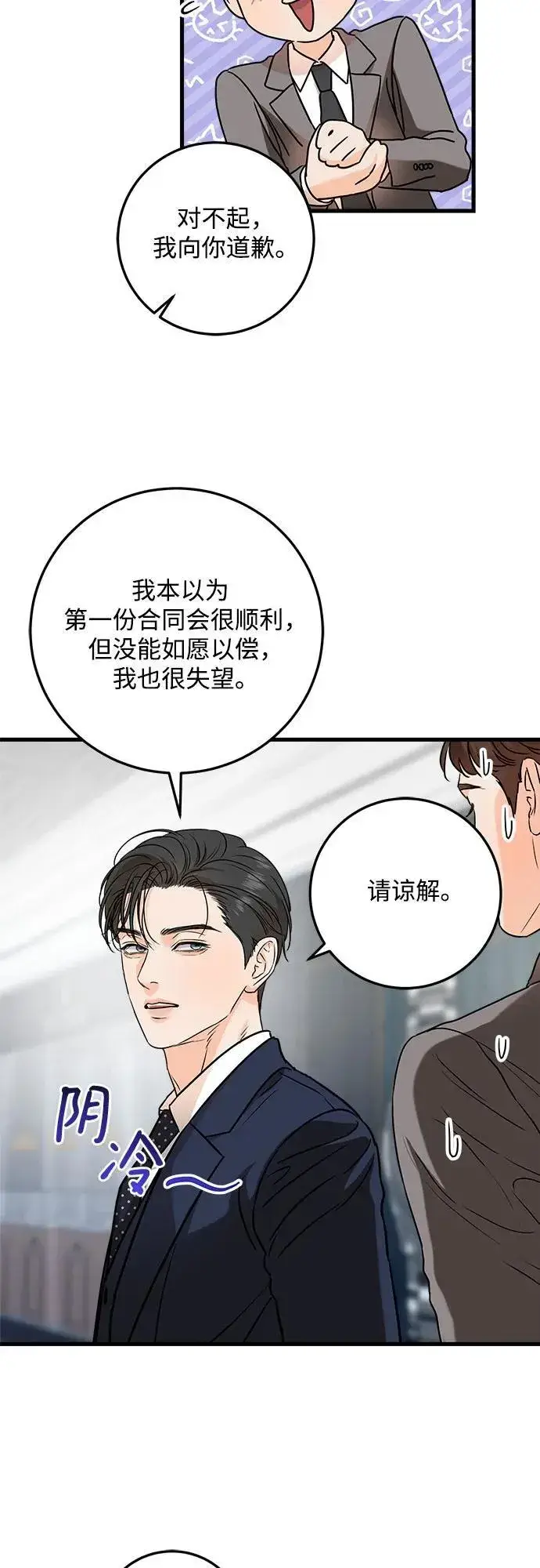 漫画《恨不得吃掉妳》第37话第9张图
