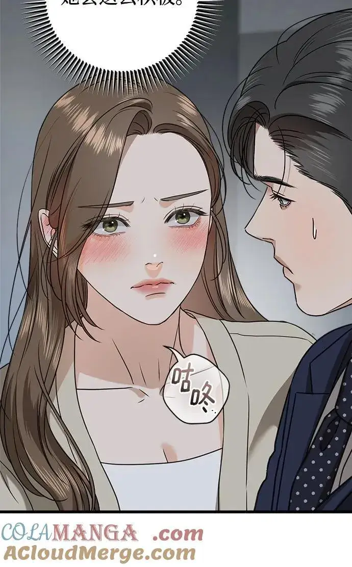 漫画《恨不得吃掉妳》第38话第10张图
