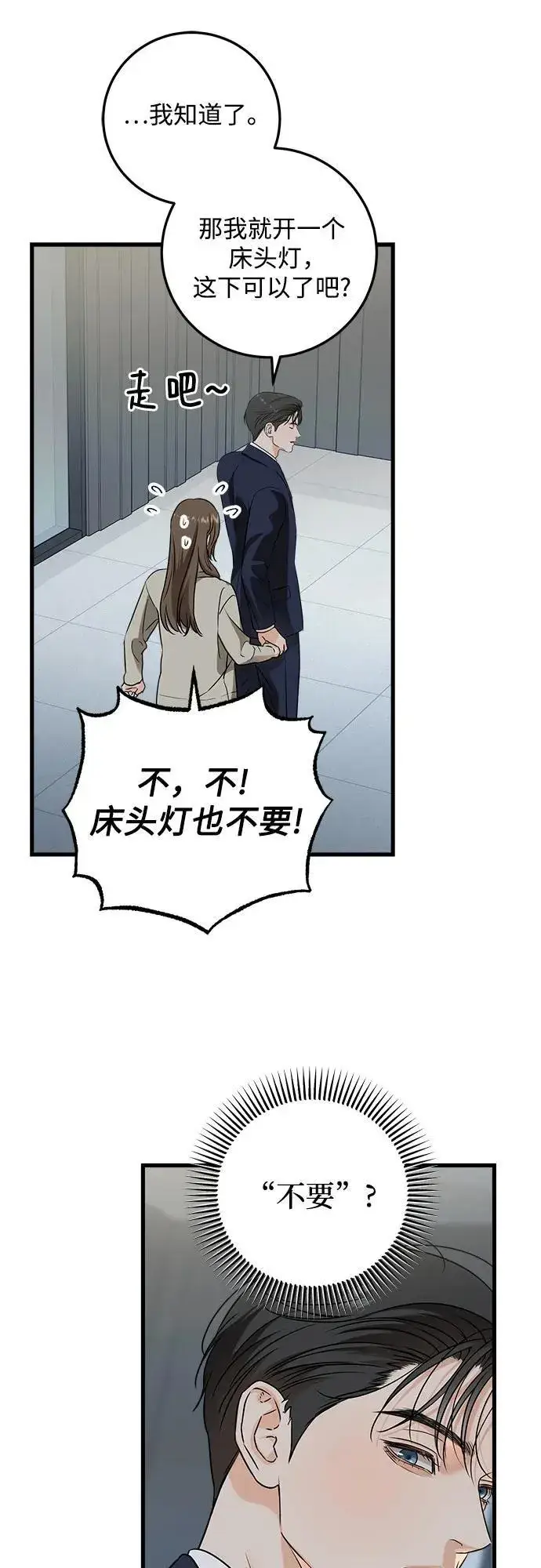 漫画《恨不得吃掉妳》第38话第11张图
