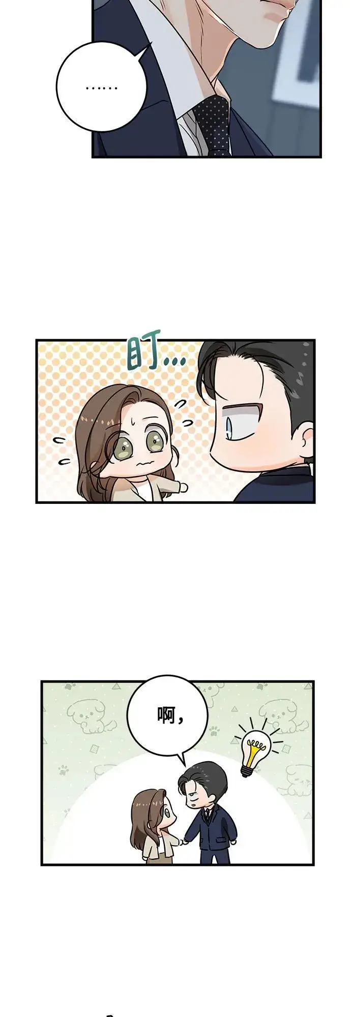 漫画《恨不得吃掉妳》第38话第12张图