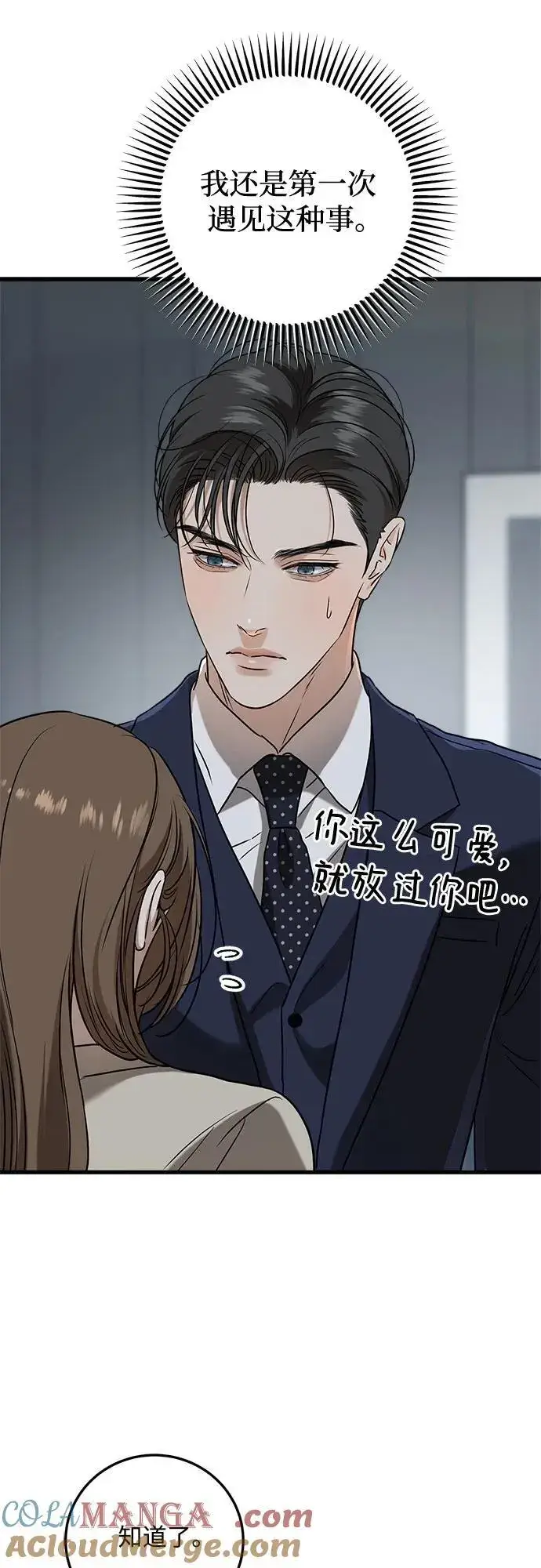 漫画《恨不得吃掉妳》第38话第16张图
