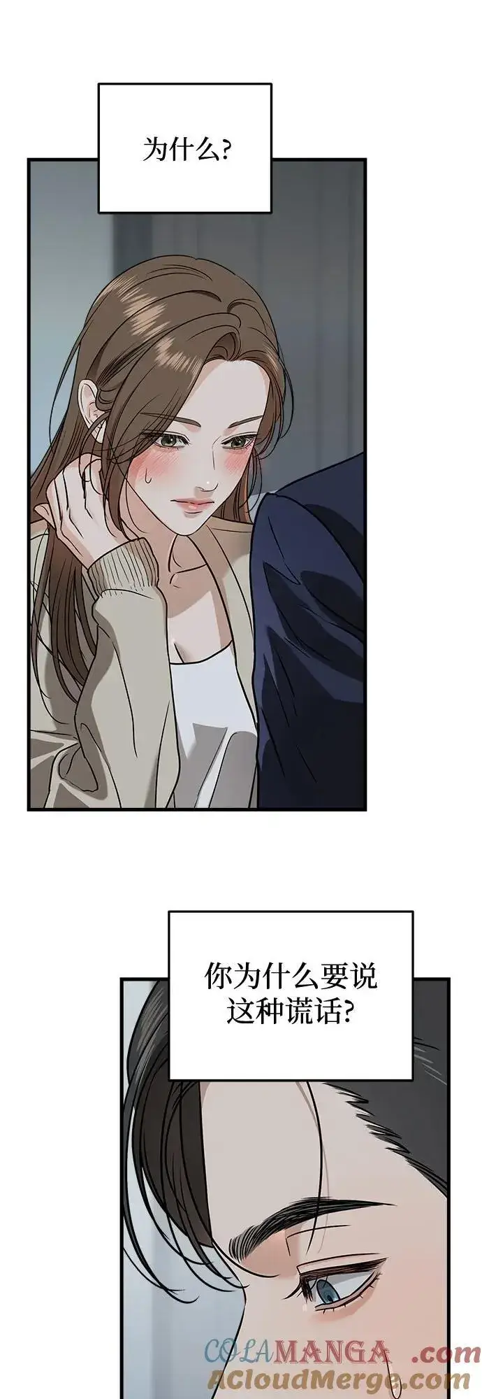 漫画《恨不得吃掉妳》第38话第19张图
