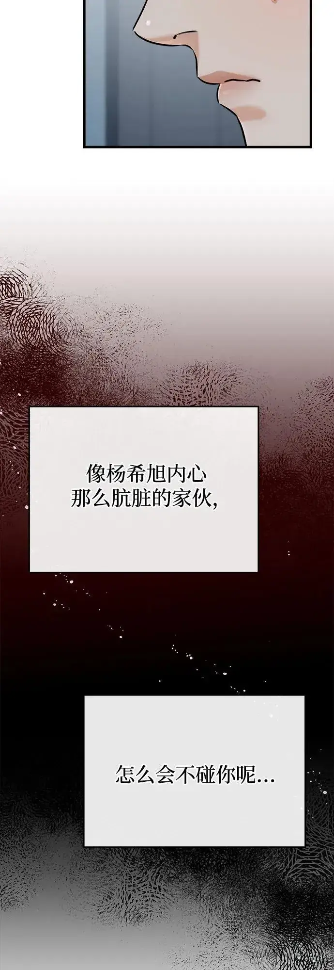 漫画《恨不得吃掉妳》第38话第20张图
