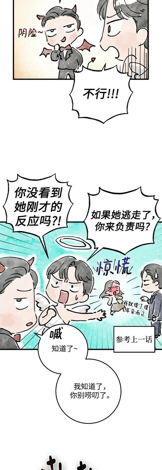 漫画《恨不得吃掉妳》第38话第3张图