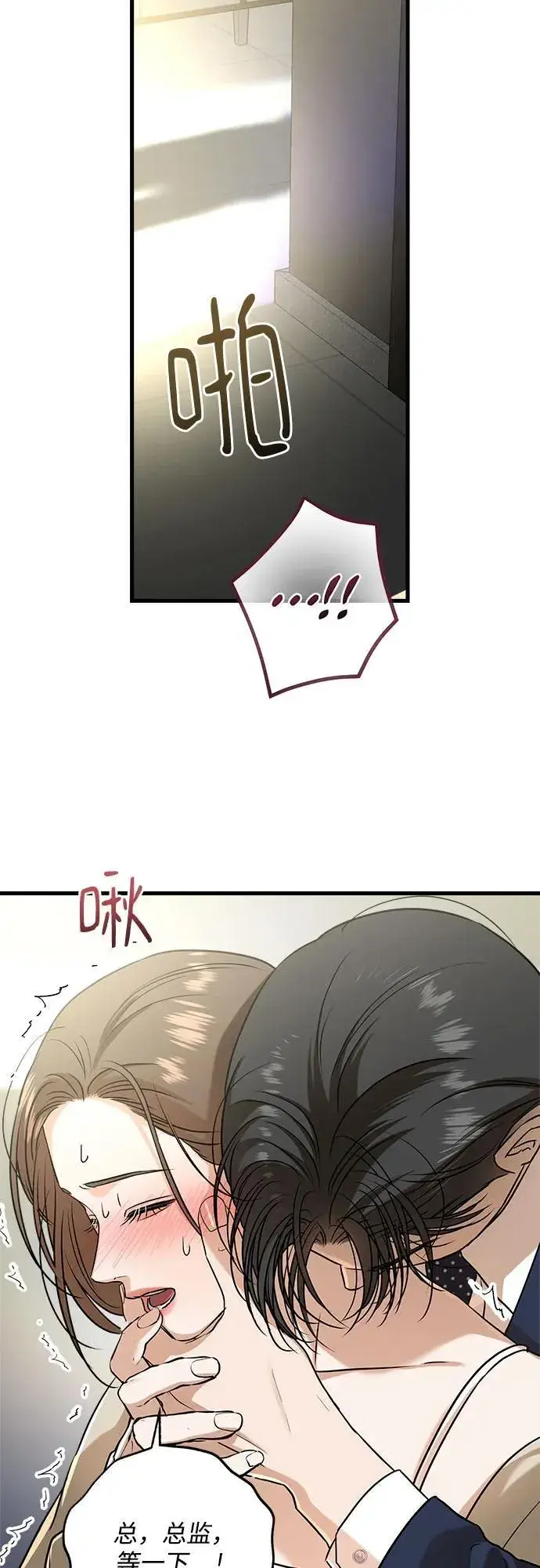 漫画《恨不得吃掉妳》第38话第30张图