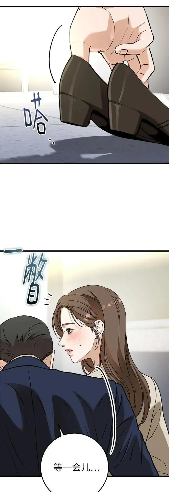 漫画《恨不得吃掉妳》第38话第39张图