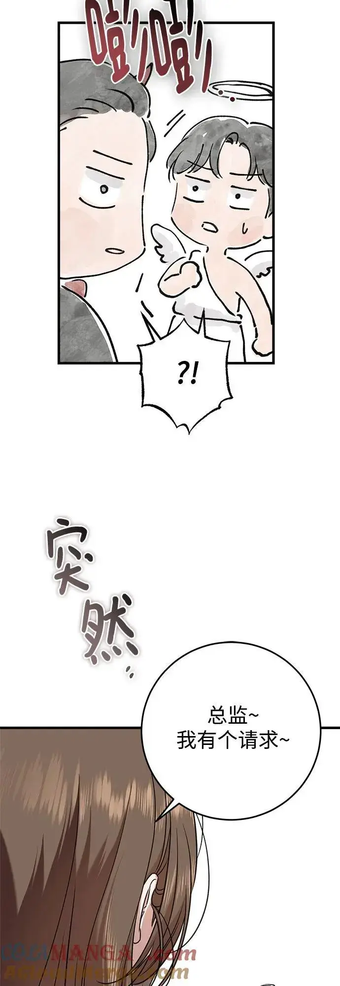 漫画《恨不得吃掉妳》第38话第4张图