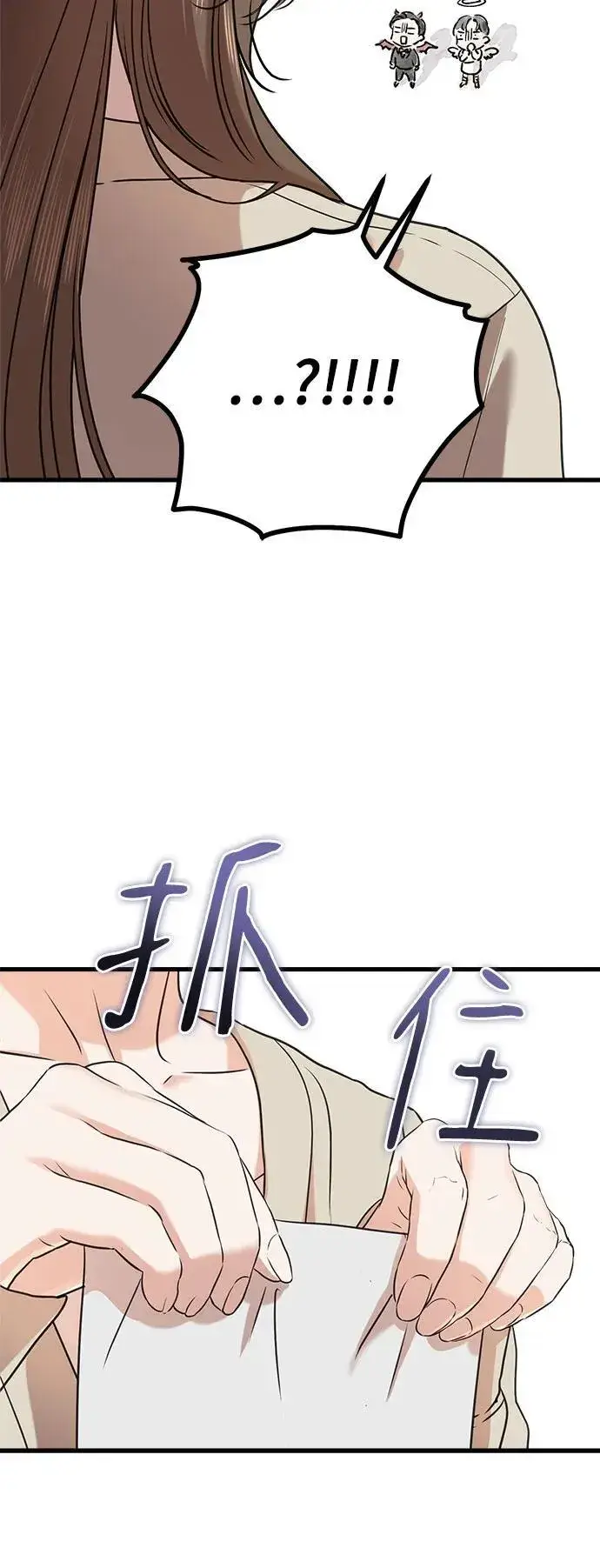 漫画《恨不得吃掉妳》第38话第5张图