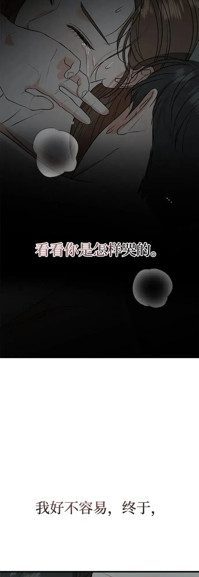 漫画《恨不得吃掉妳》第38话第53张图