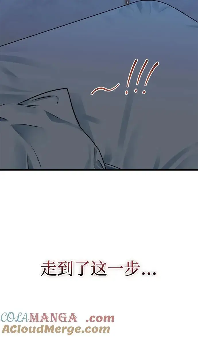 漫画《恨不得吃掉妳》第38话第55张图