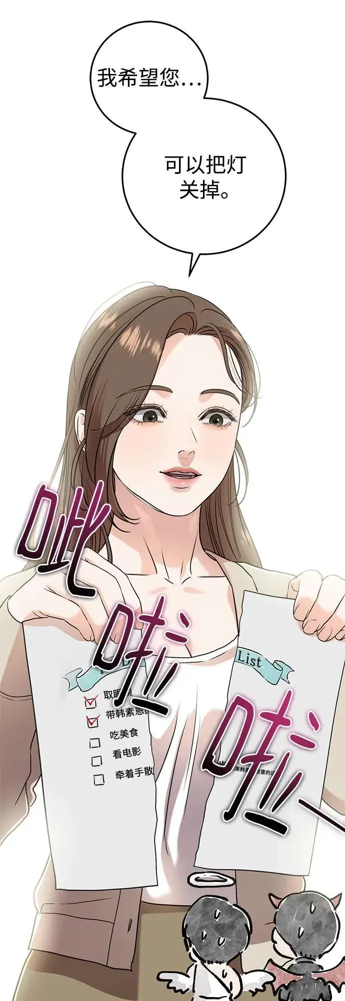 漫画《恨不得吃掉妳》第38话第6张图