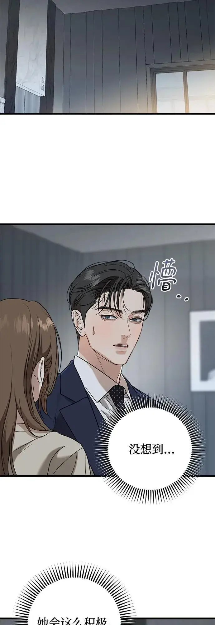 漫画《恨不得吃掉妳》第38话第9张图