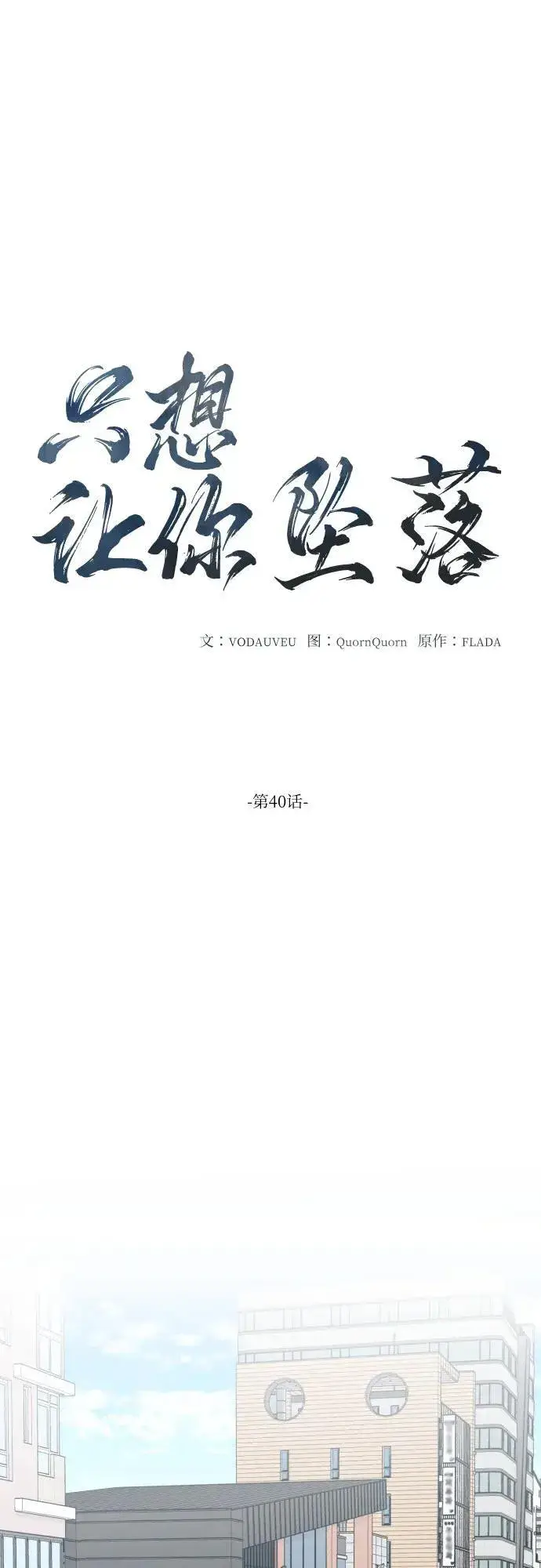 漫画《恨不得吃掉妳》第39话第63张图
