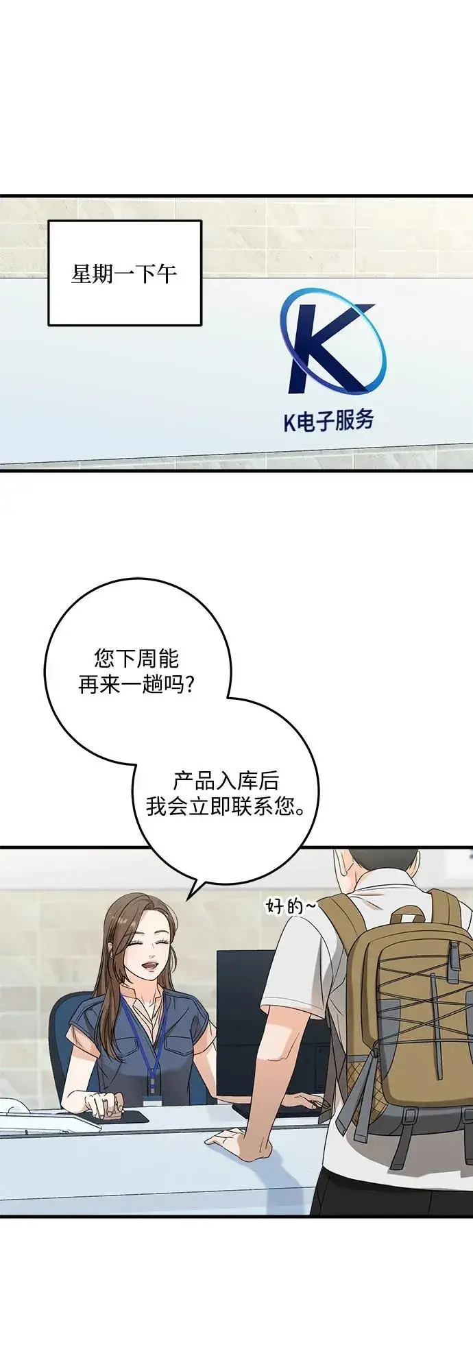 漫画《恨不得吃掉妳》第40话第62张图