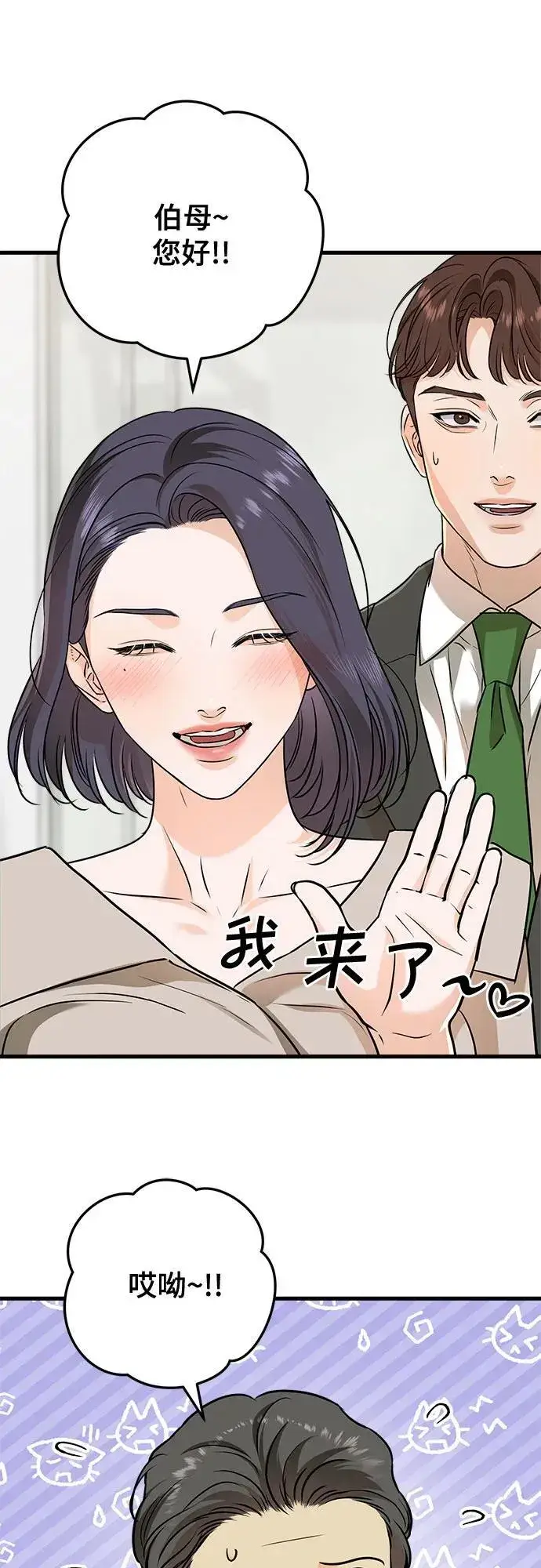 漫画《恨不得吃掉妳》第42话第23张图