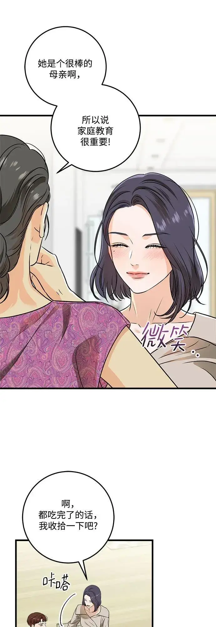漫画《恨不得吃掉妳》第42话第27张图