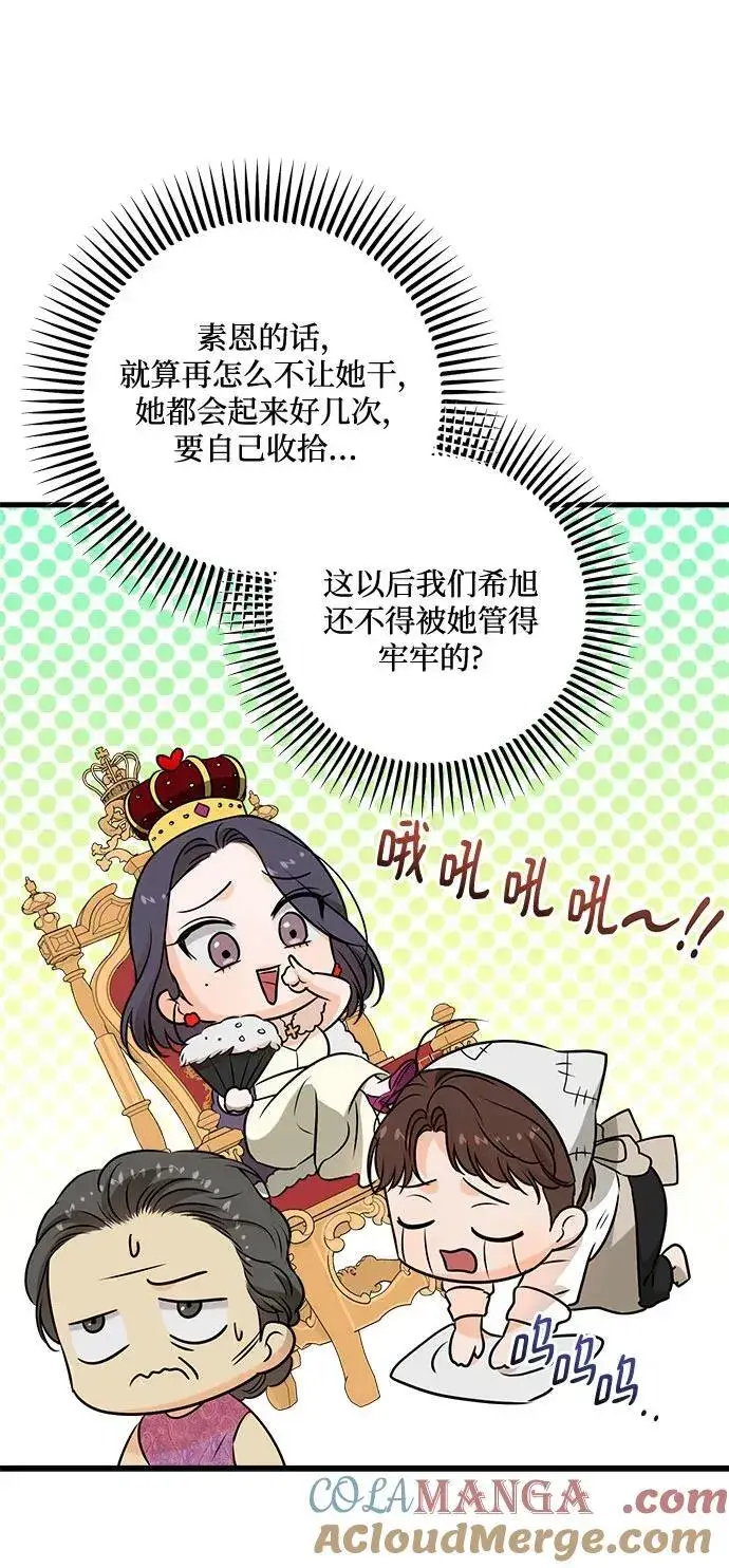 漫画《恨不得吃掉妳》第42话第31张图