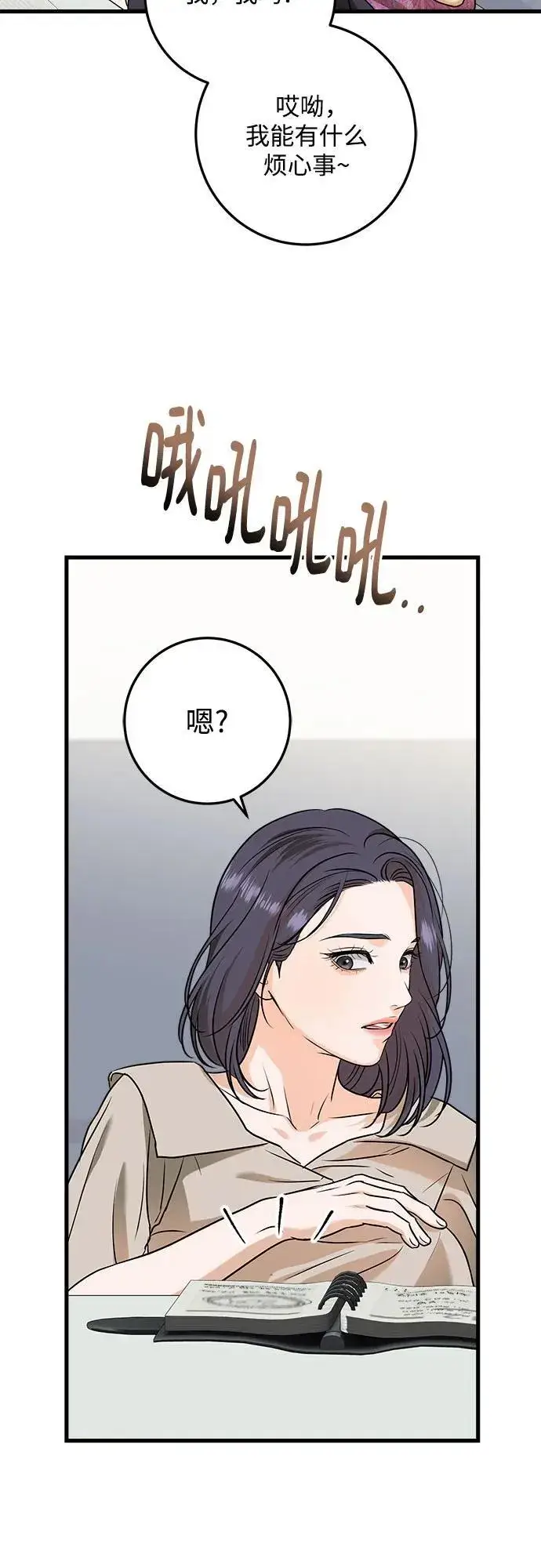 漫画《恨不得吃掉妳》第42话第33张图