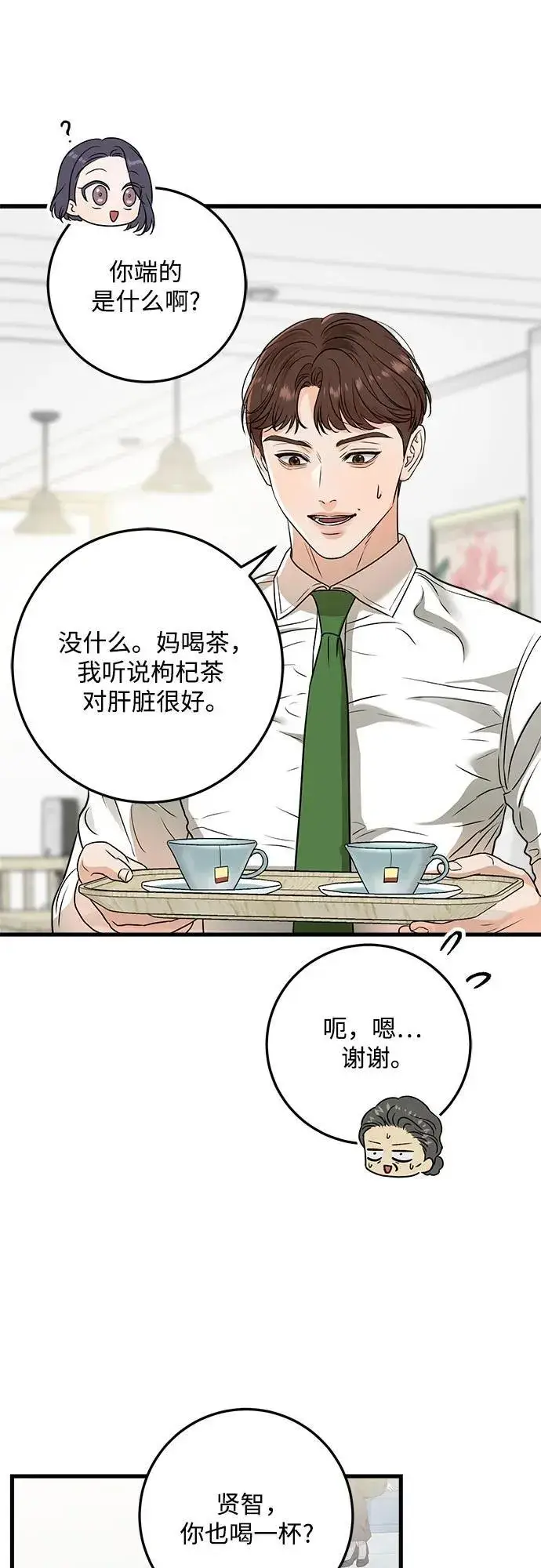 漫画《恨不得吃掉妳》第42话第48张图