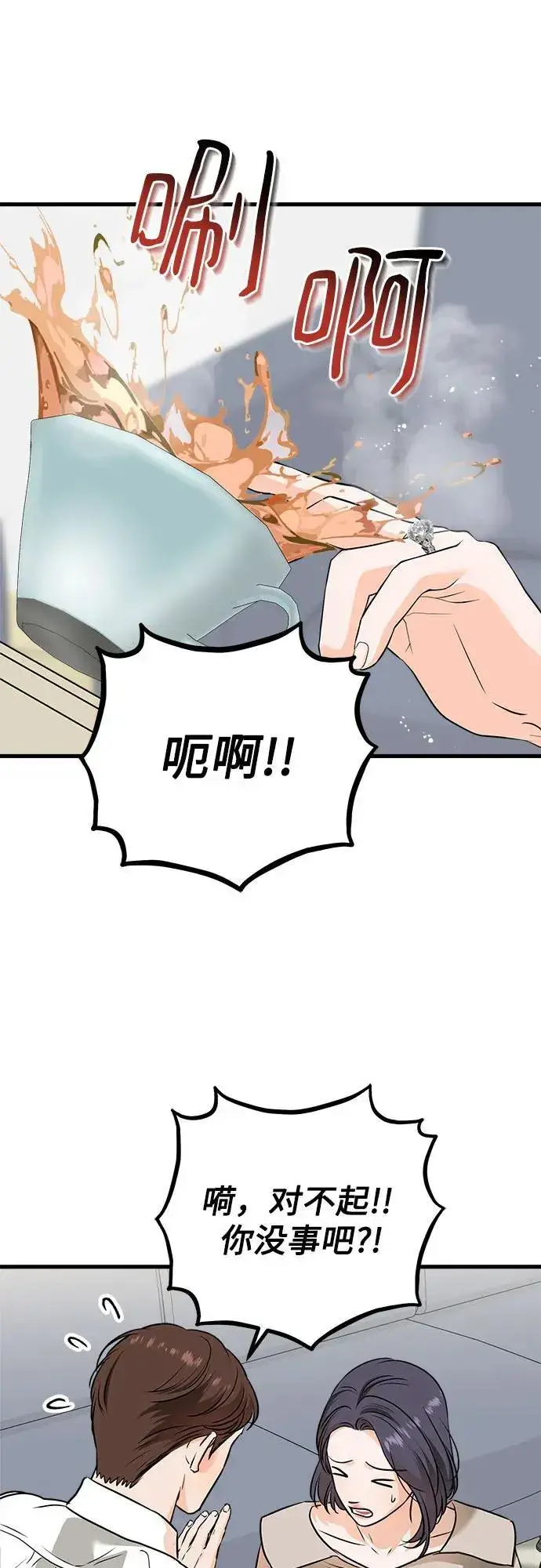 漫画《恨不得吃掉妳》第42话第50张图
