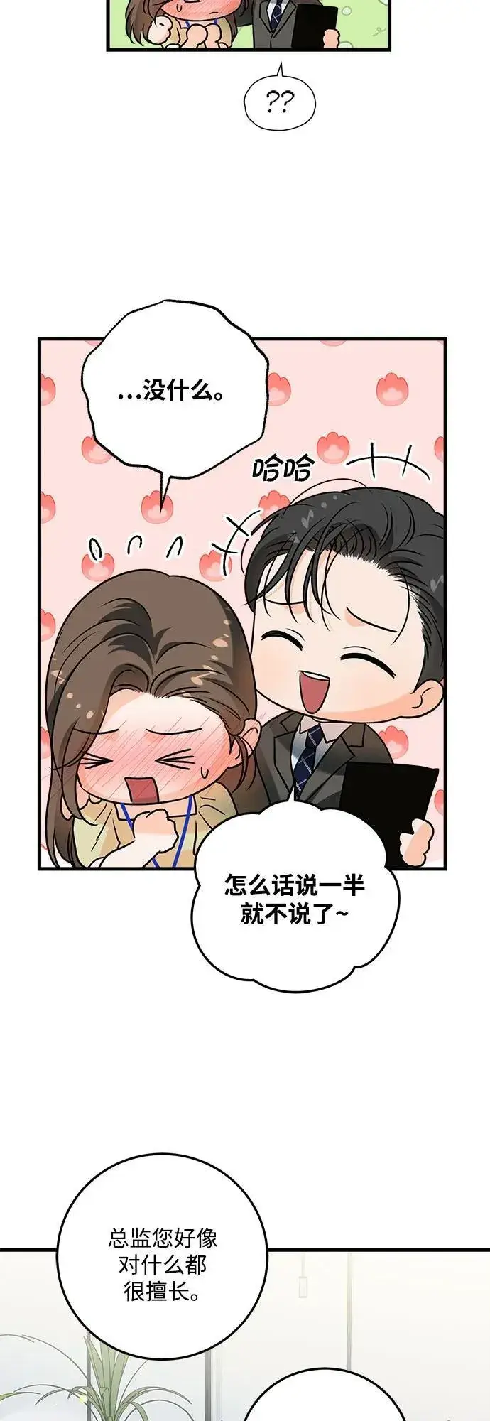 漫画《恨不得吃掉妳》第43话第10张图
