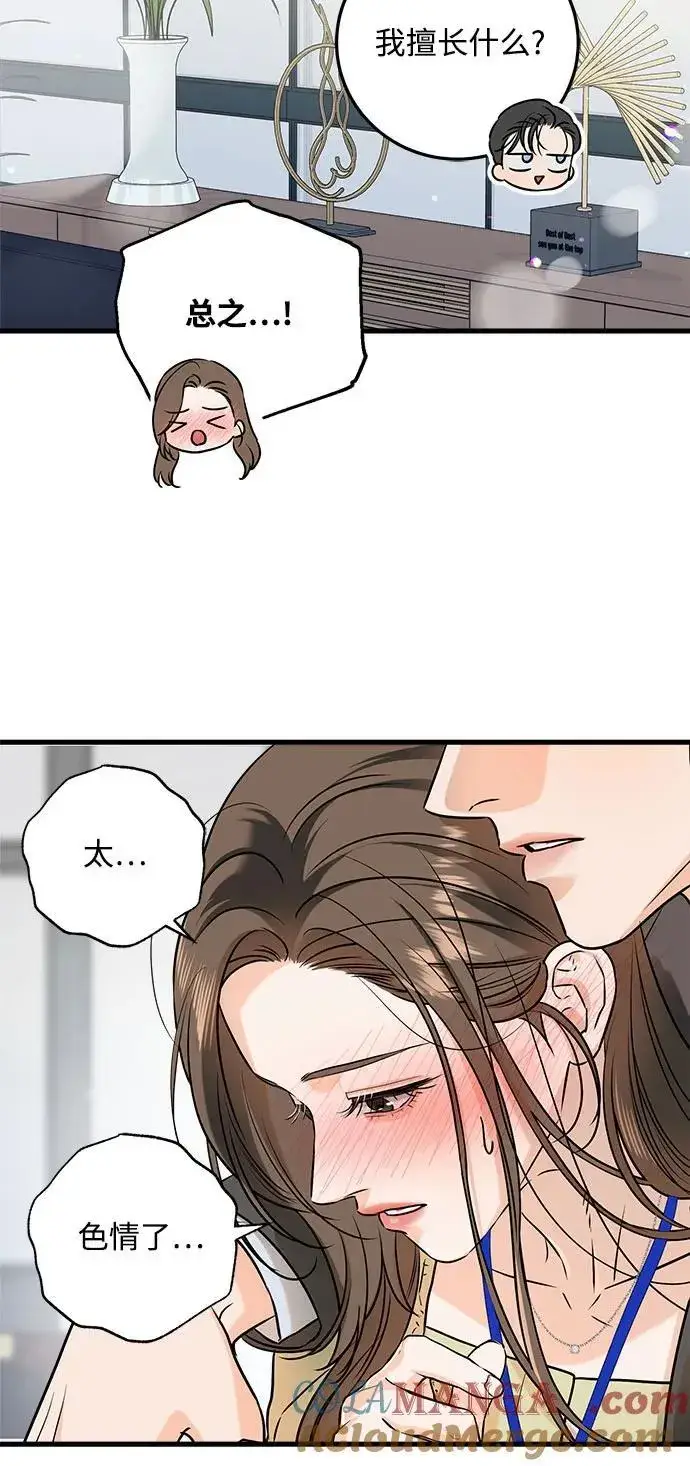 漫画《恨不得吃掉妳》第43话第11张图