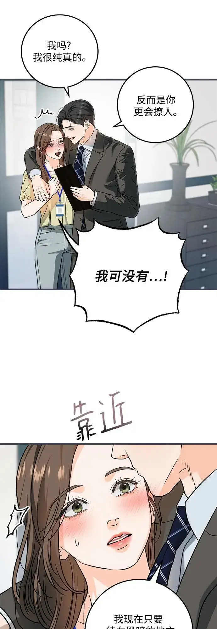 漫画《恨不得吃掉妳》第43话第12张图