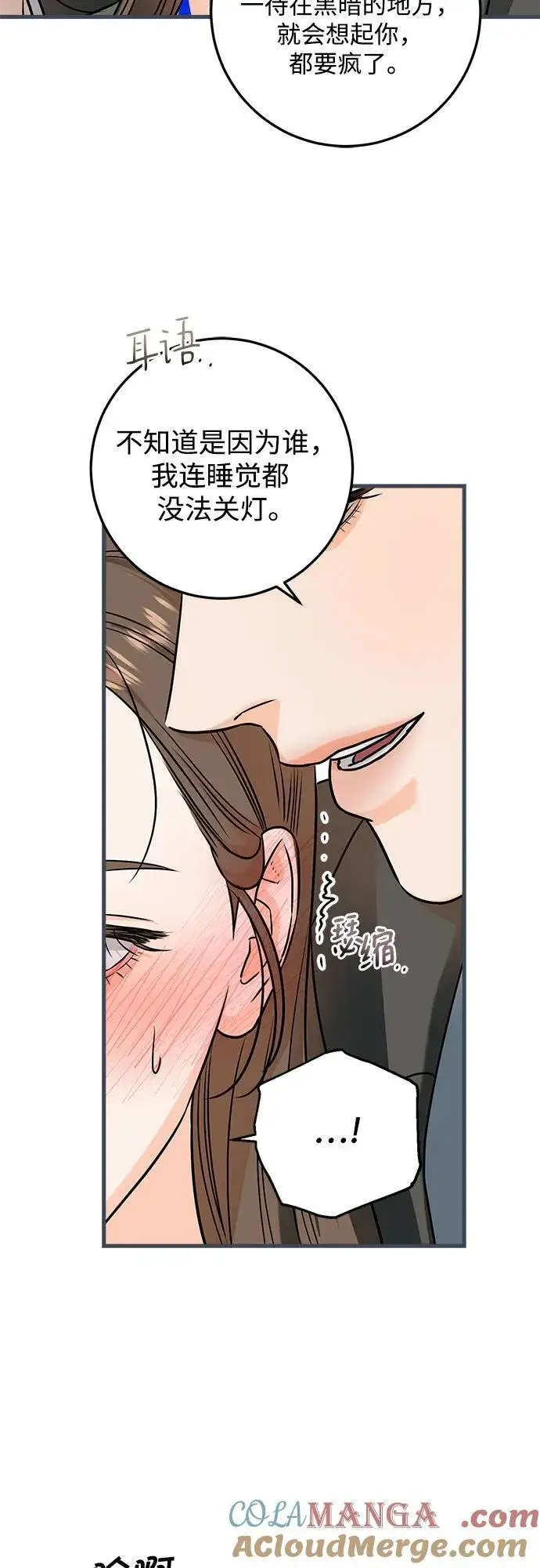 漫画《恨不得吃掉妳》第43话第13张图