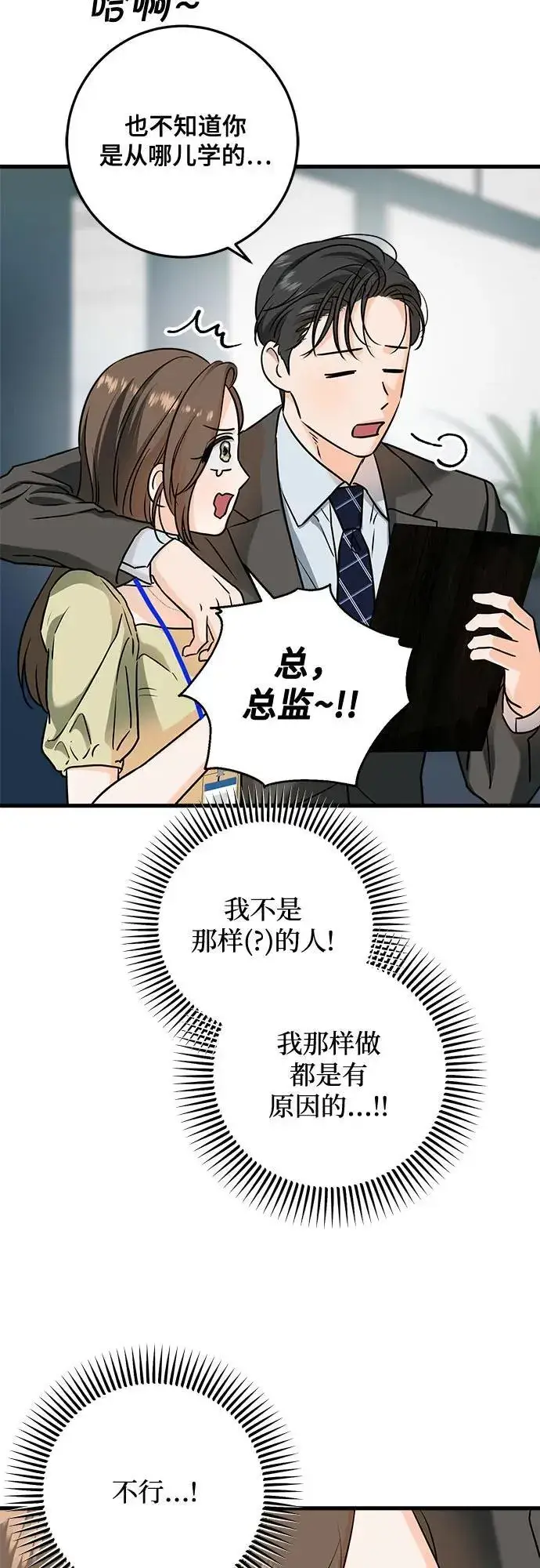 漫画《恨不得吃掉妳》第43话第14张图