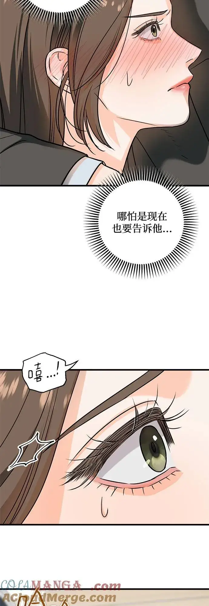 漫画《恨不得吃掉妳》第43话第15张图