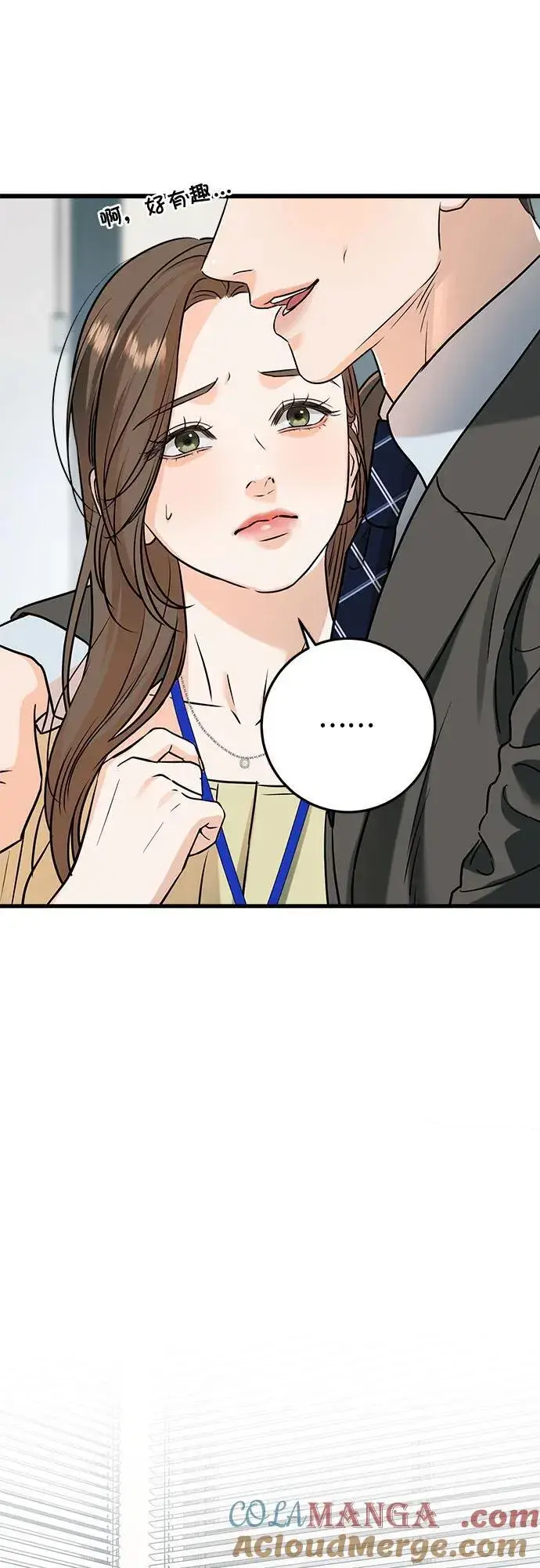 漫画《恨不得吃掉妳》第43话第17张图