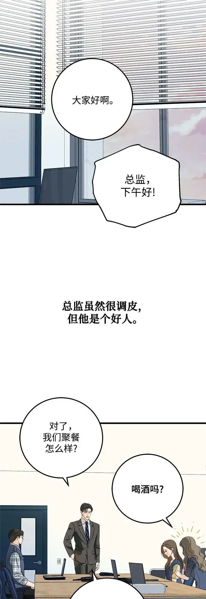漫画《恨不得吃掉妳》第43话第18张图