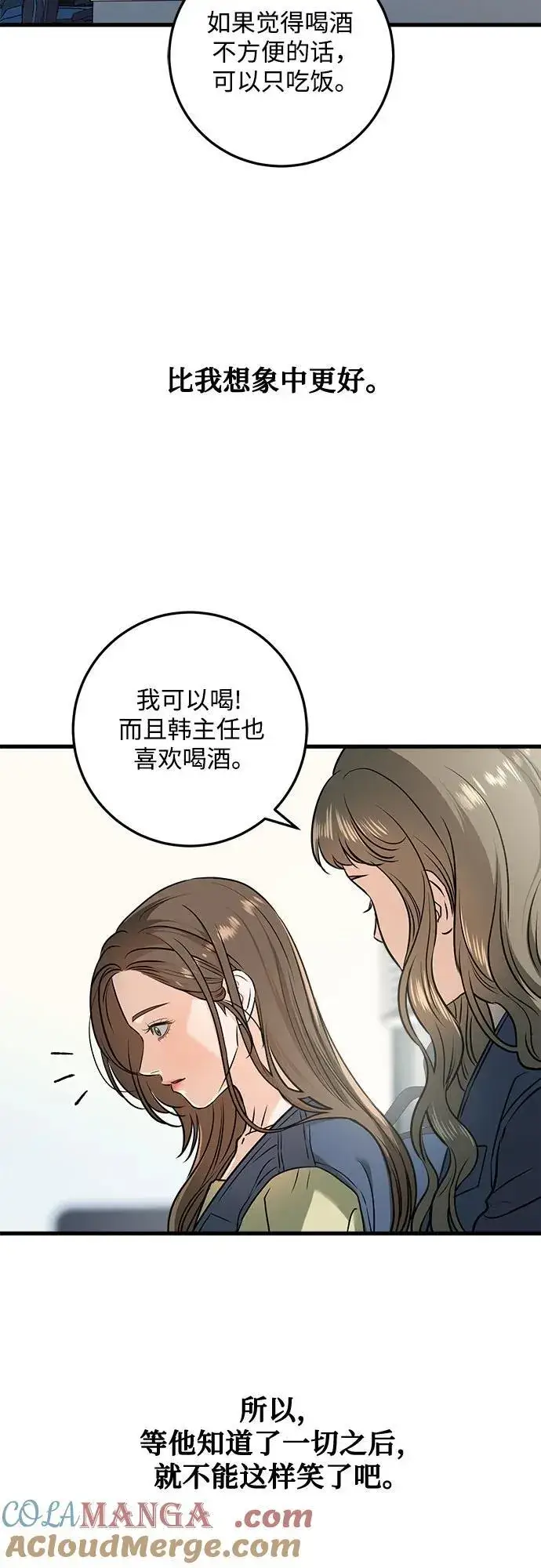漫画《恨不得吃掉妳》第43话第19张图