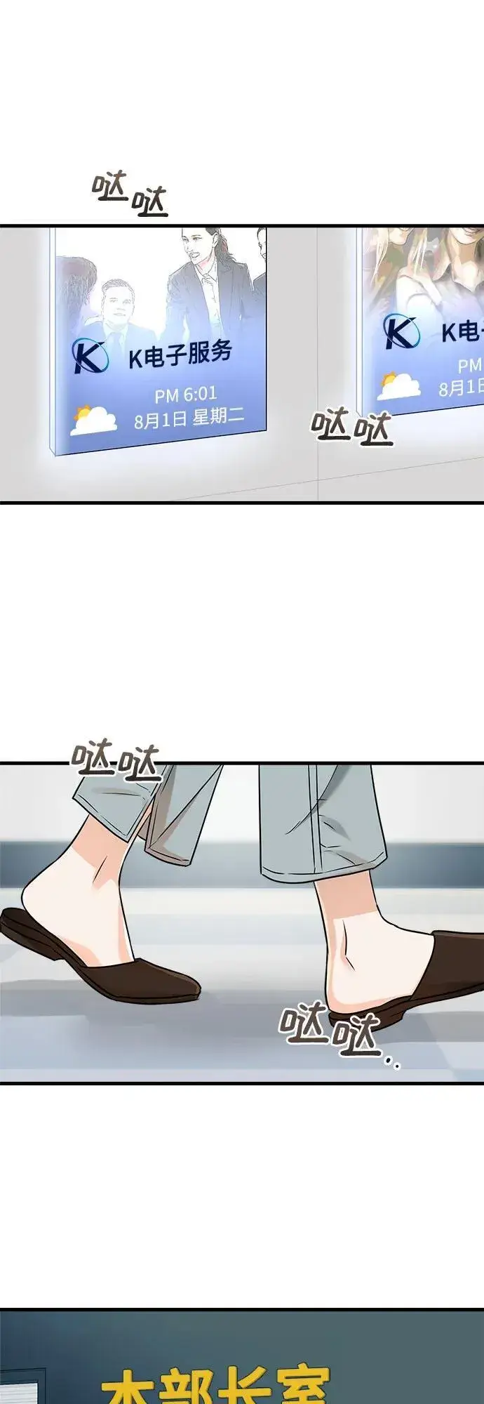 漫画《恨不得吃掉妳》第43话第2张图
