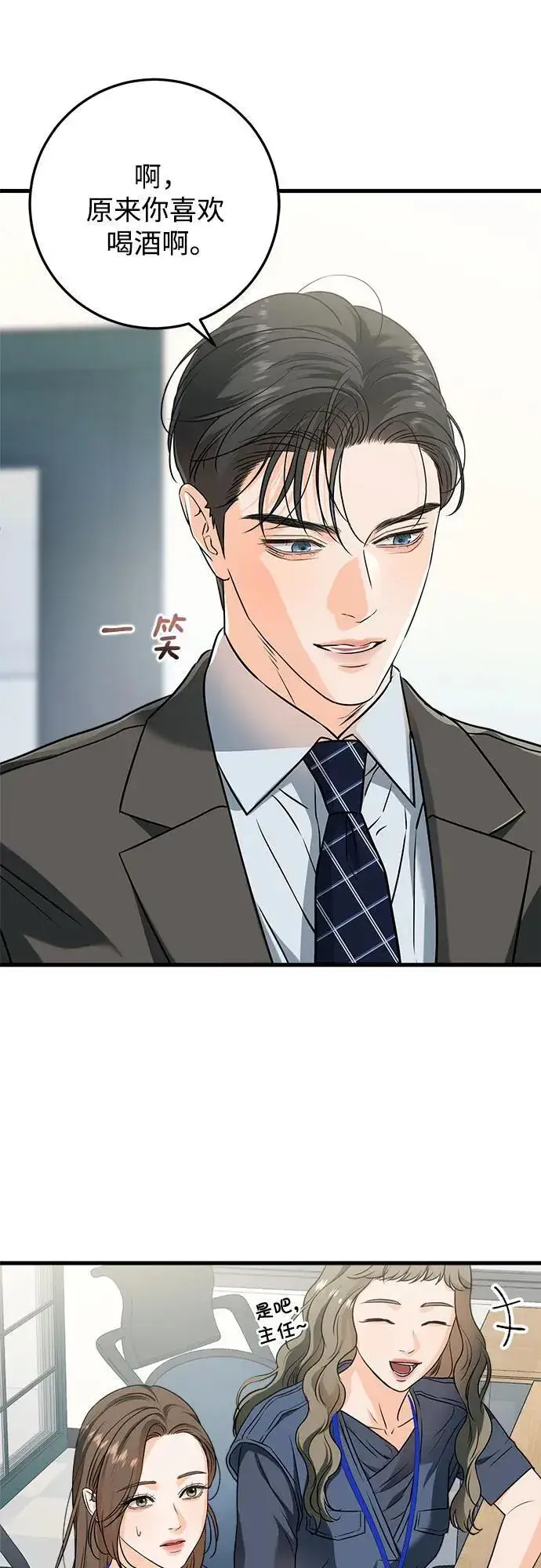 漫画《恨不得吃掉妳》第43话第20张图
