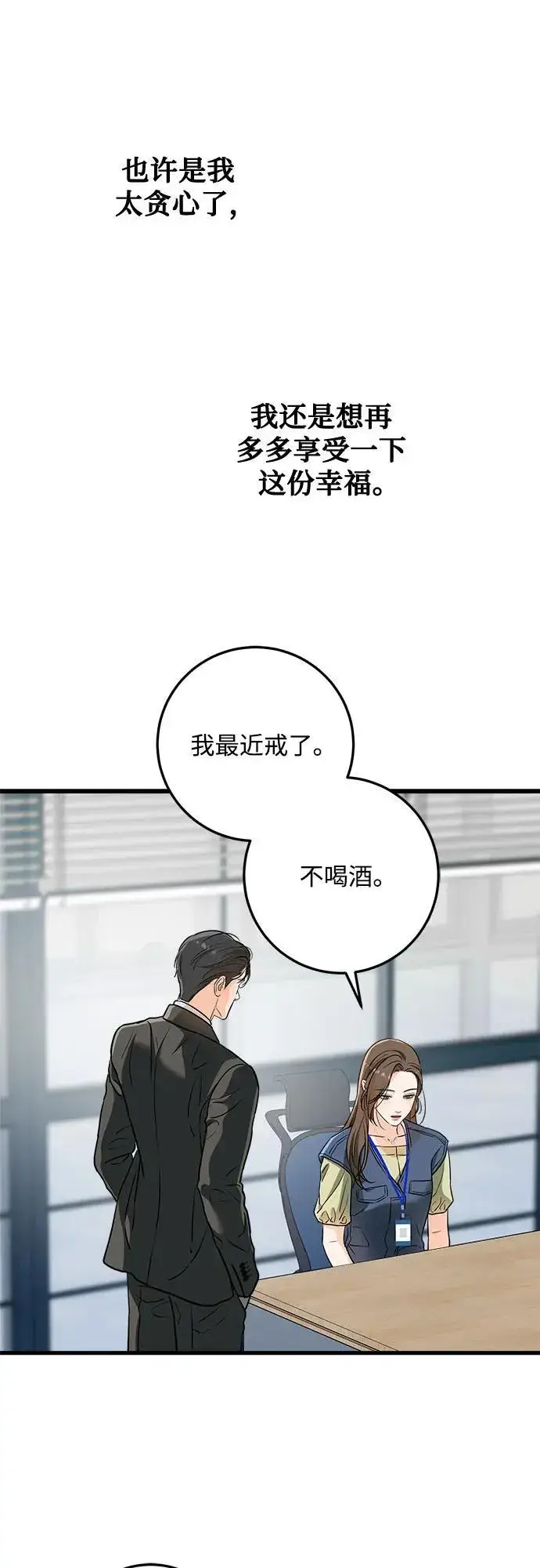 漫画《恨不得吃掉妳》第43话第22张图