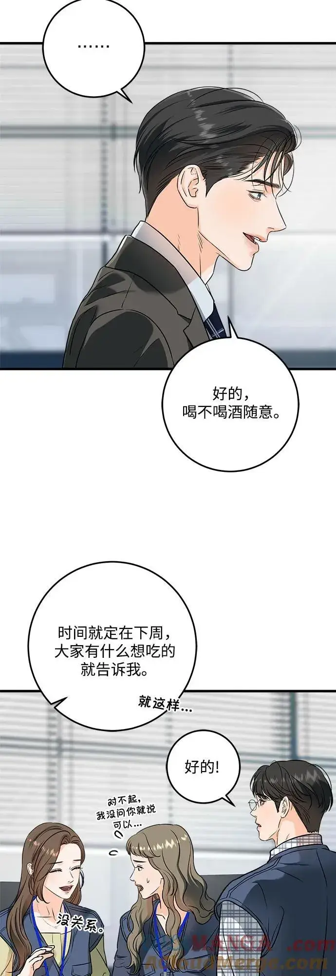 漫画《恨不得吃掉妳》第43话第23张图