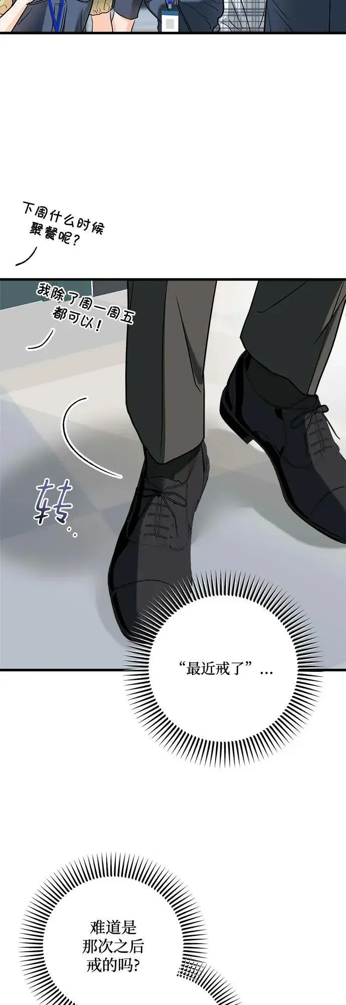 漫画《恨不得吃掉妳》第43话第24张图