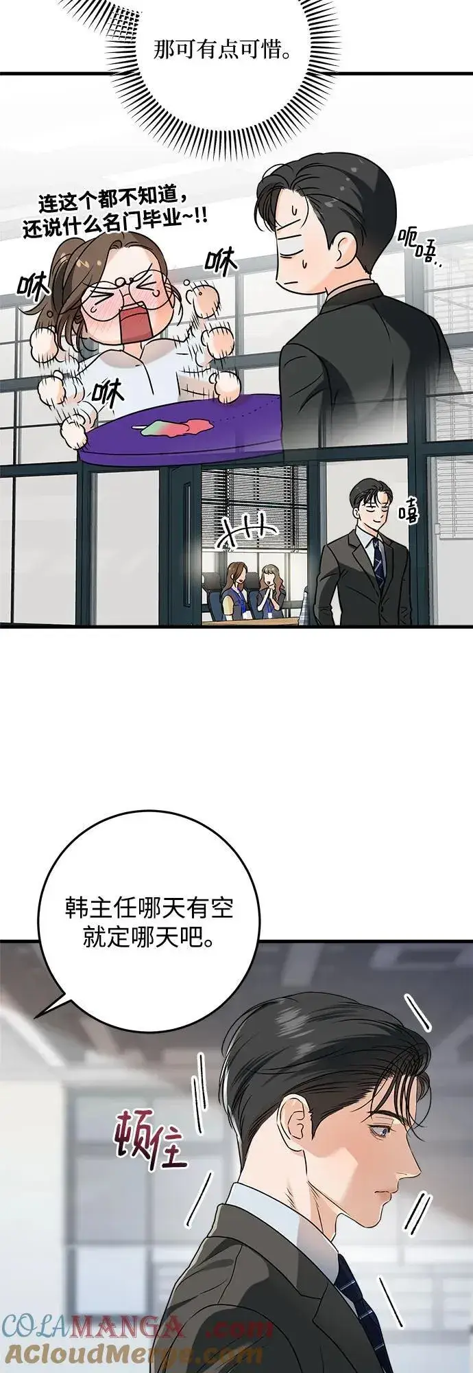 漫画《恨不得吃掉妳》第43话第25张图