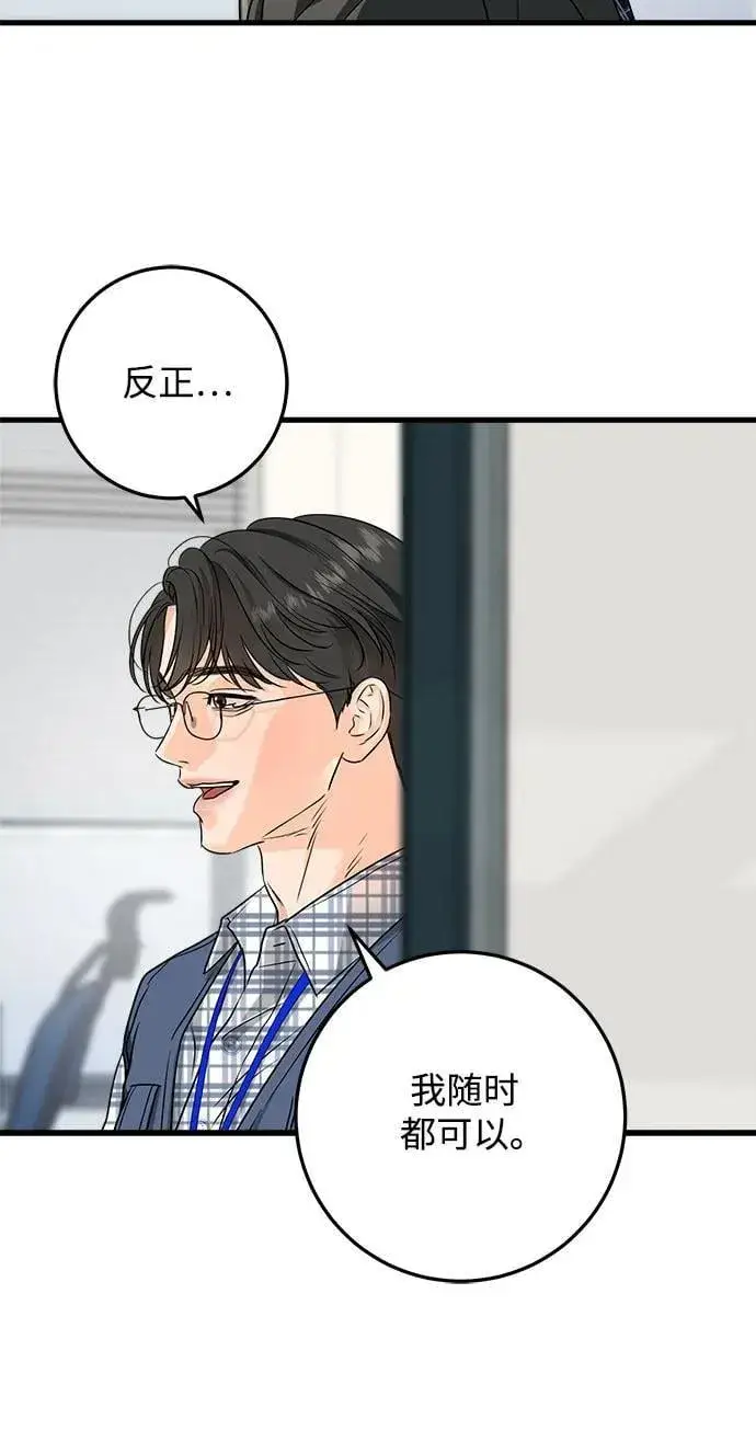漫画《恨不得吃掉妳》第43话第26张图