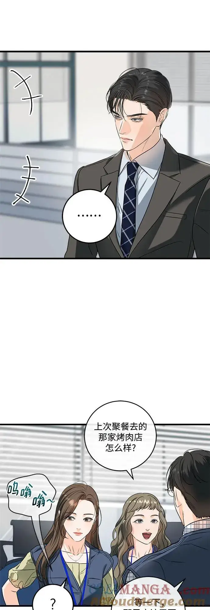漫画《恨不得吃掉妳》第43话第27张图