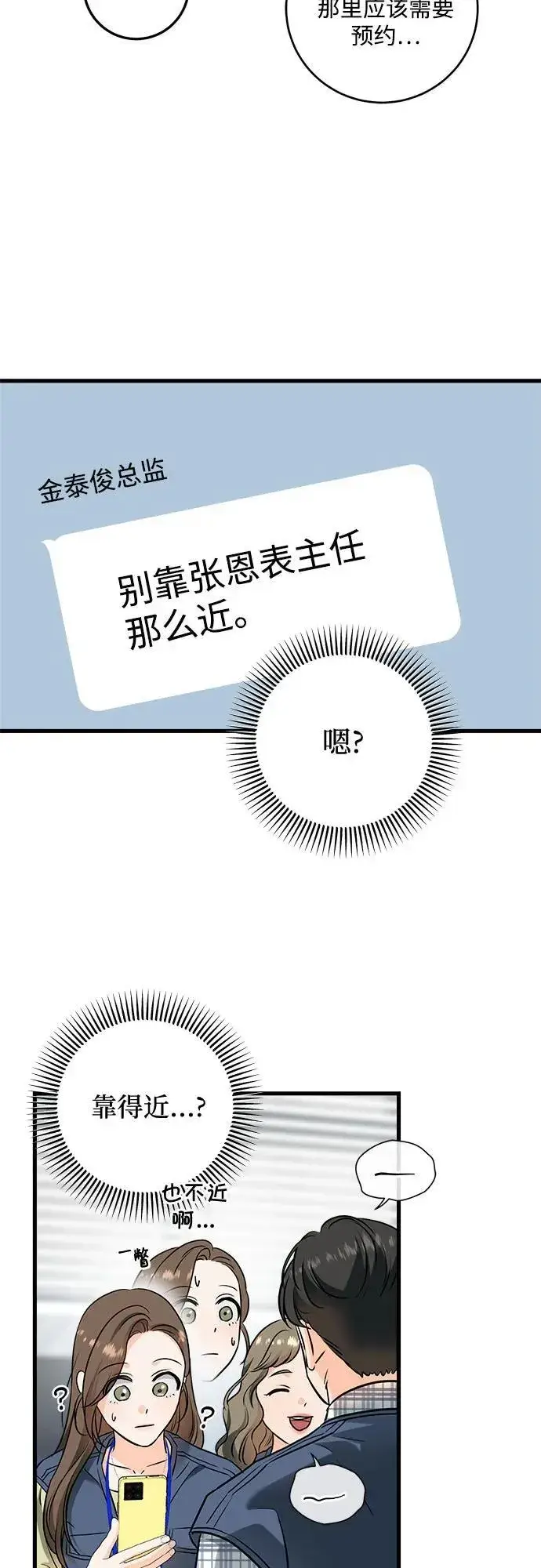 漫画《恨不得吃掉妳》第43话第28张图