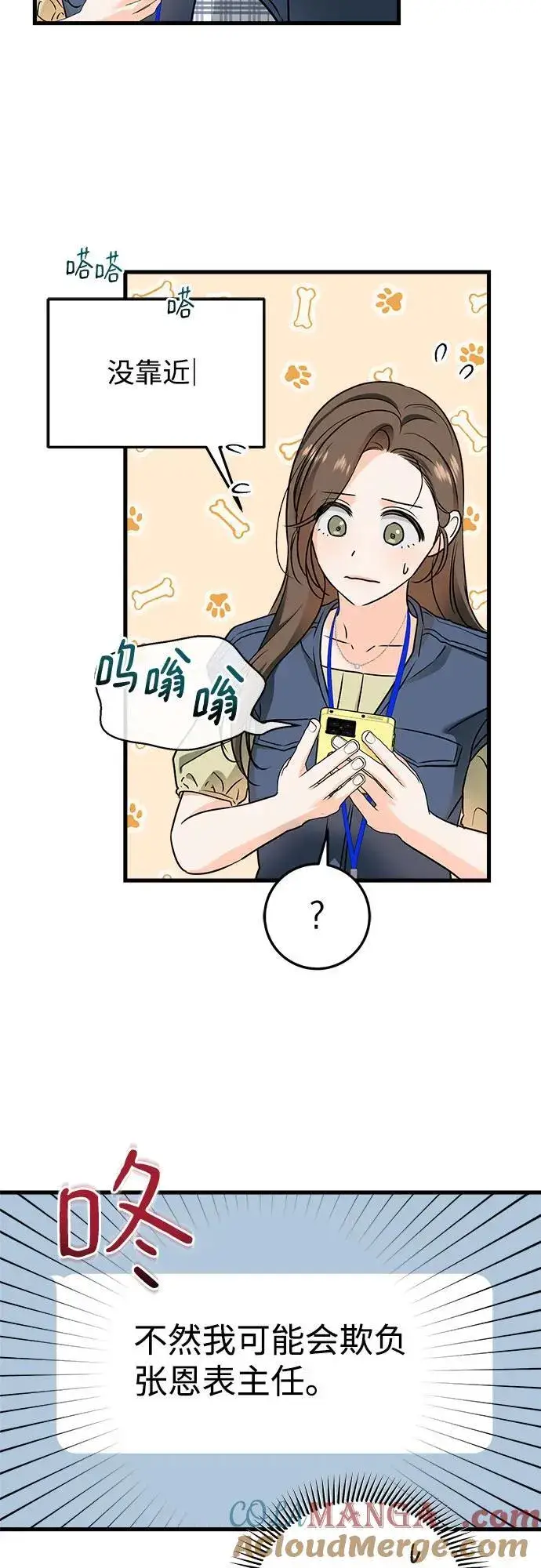 漫画《恨不得吃掉妳》第43话第29张图