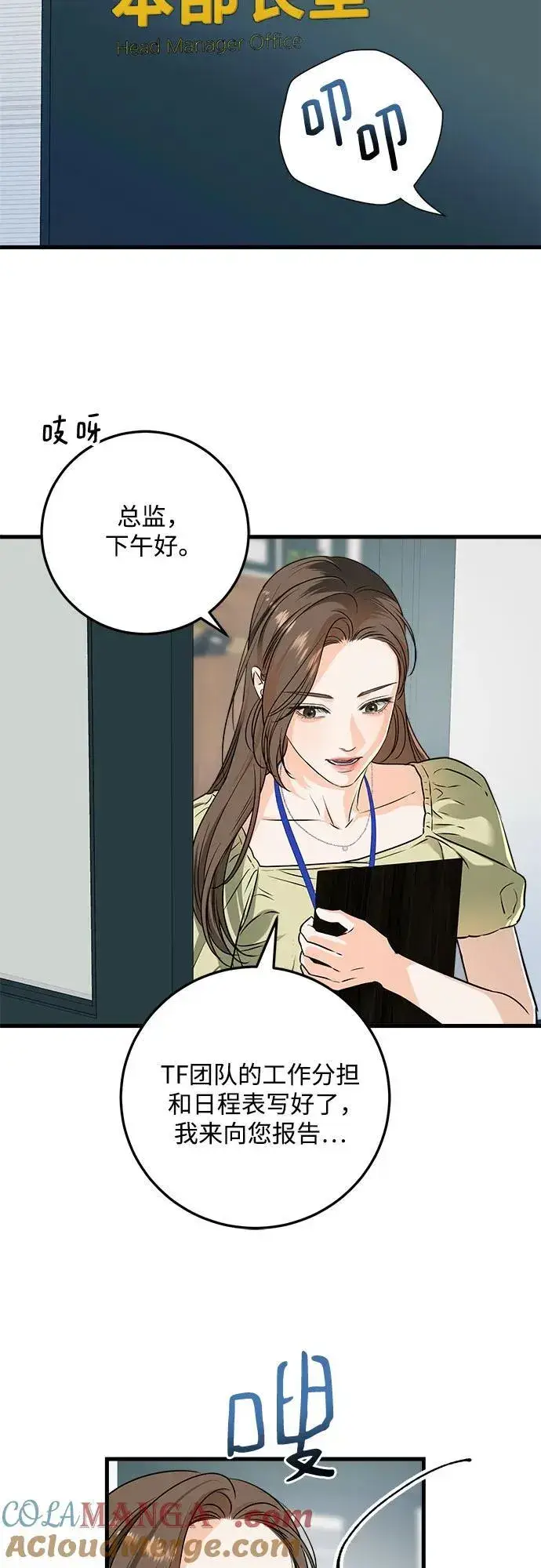 漫画《恨不得吃掉妳》第43话第3张图
