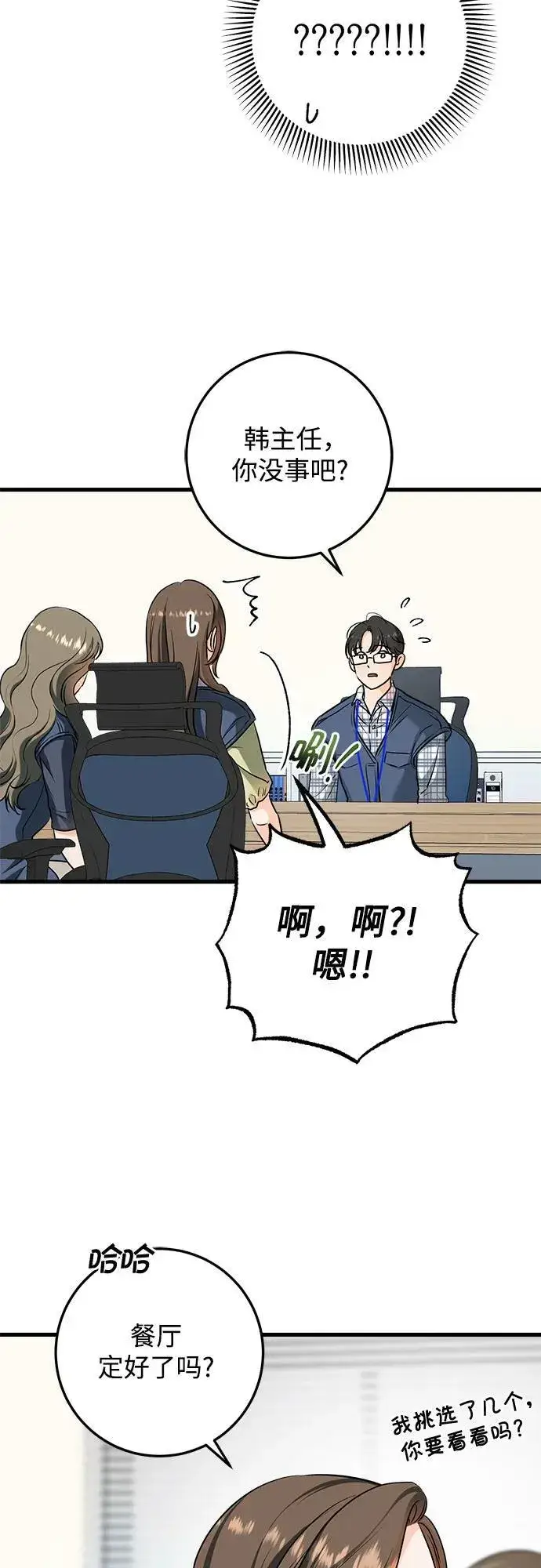 漫画《恨不得吃掉妳》第43话第30张图