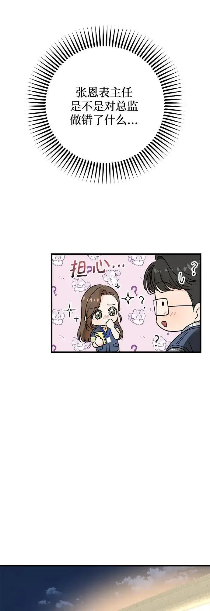 漫画《恨不得吃掉妳》第43话第32张图