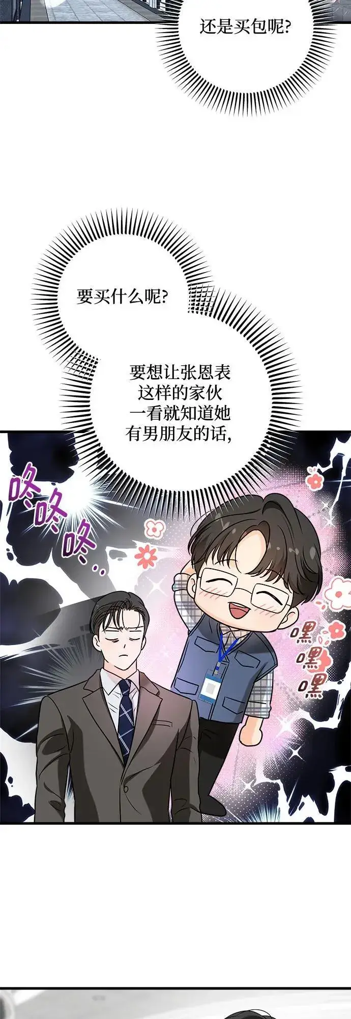 漫画《恨不得吃掉妳》第43话第34张图